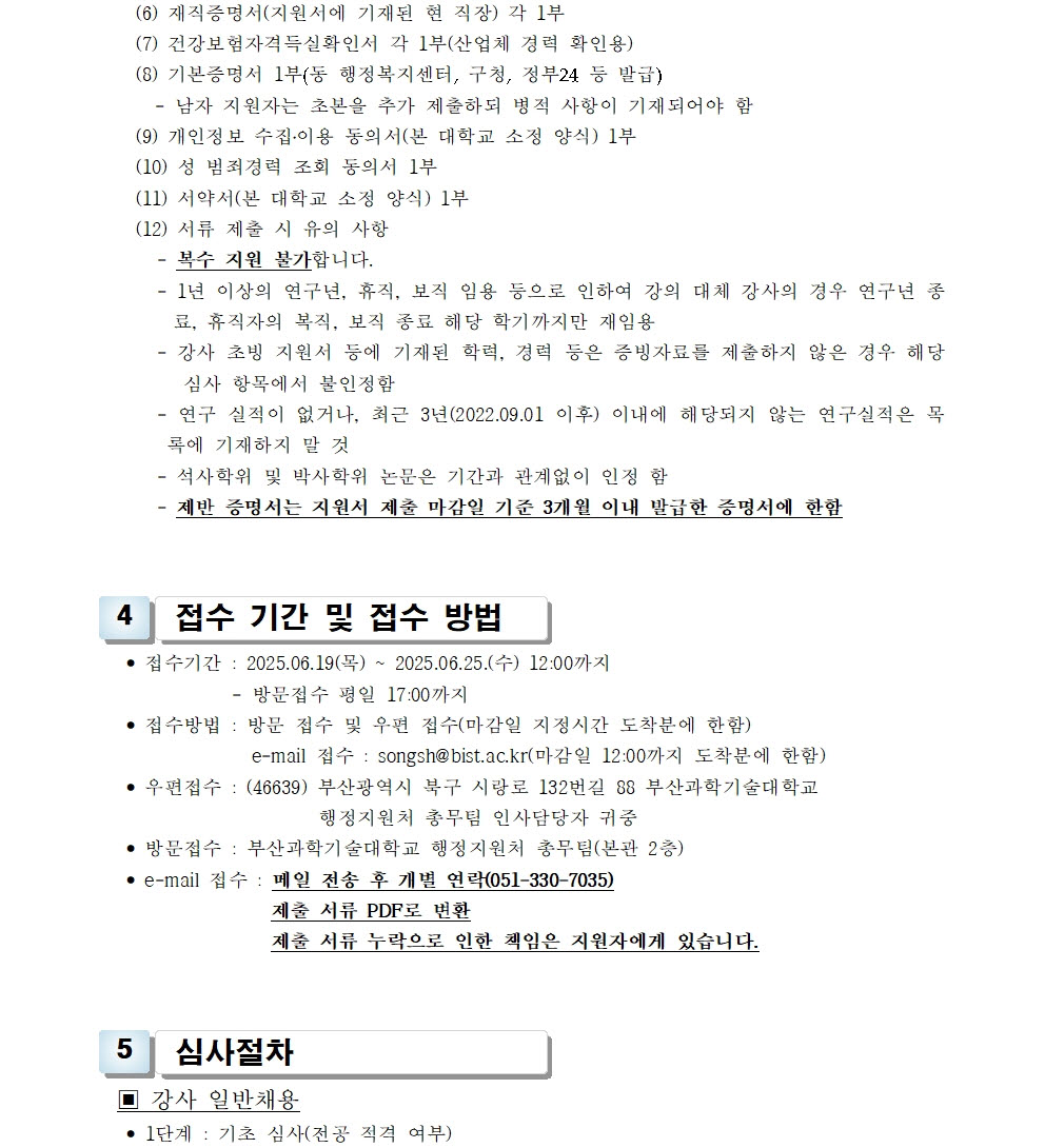 1-1-3-가-1- 강사신규임용계획(공고문)1004.jpg