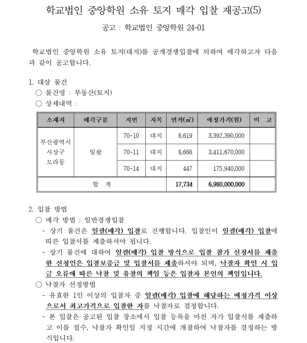 붙임1 매각공고문(재 5)1.jpg
