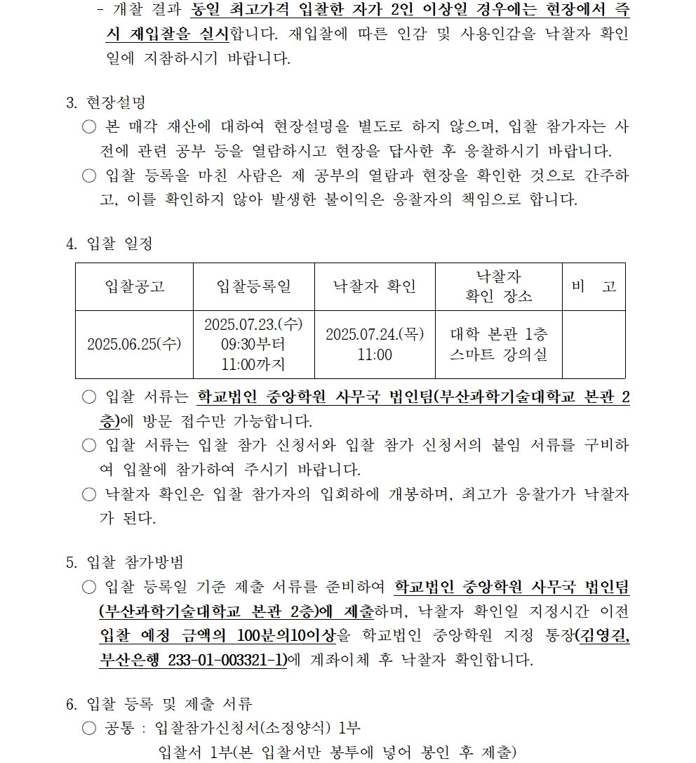 붙임1 매각공고문(재 5)2.jpg