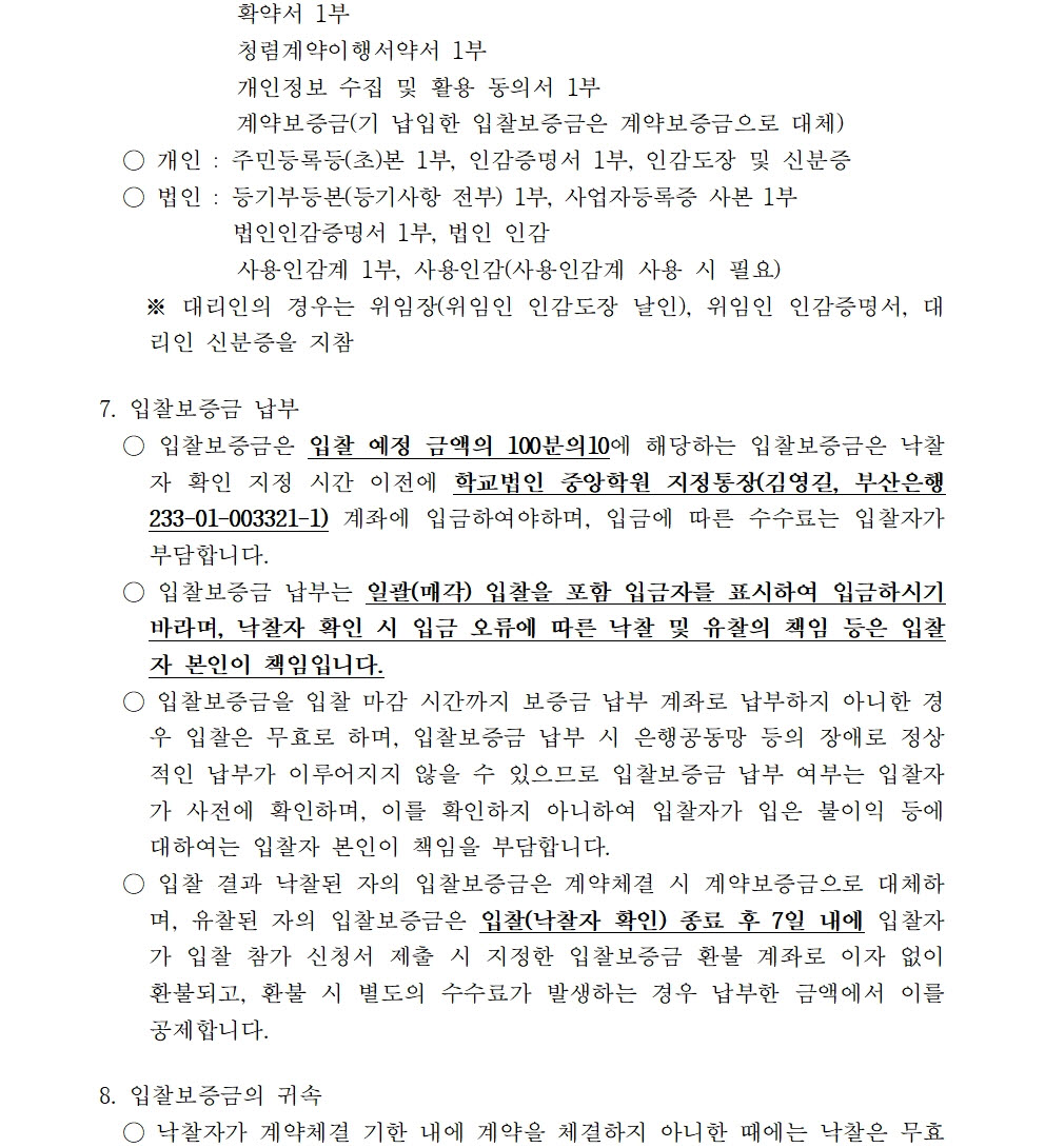 붙임1 매각공고문(재 5)3.jpg