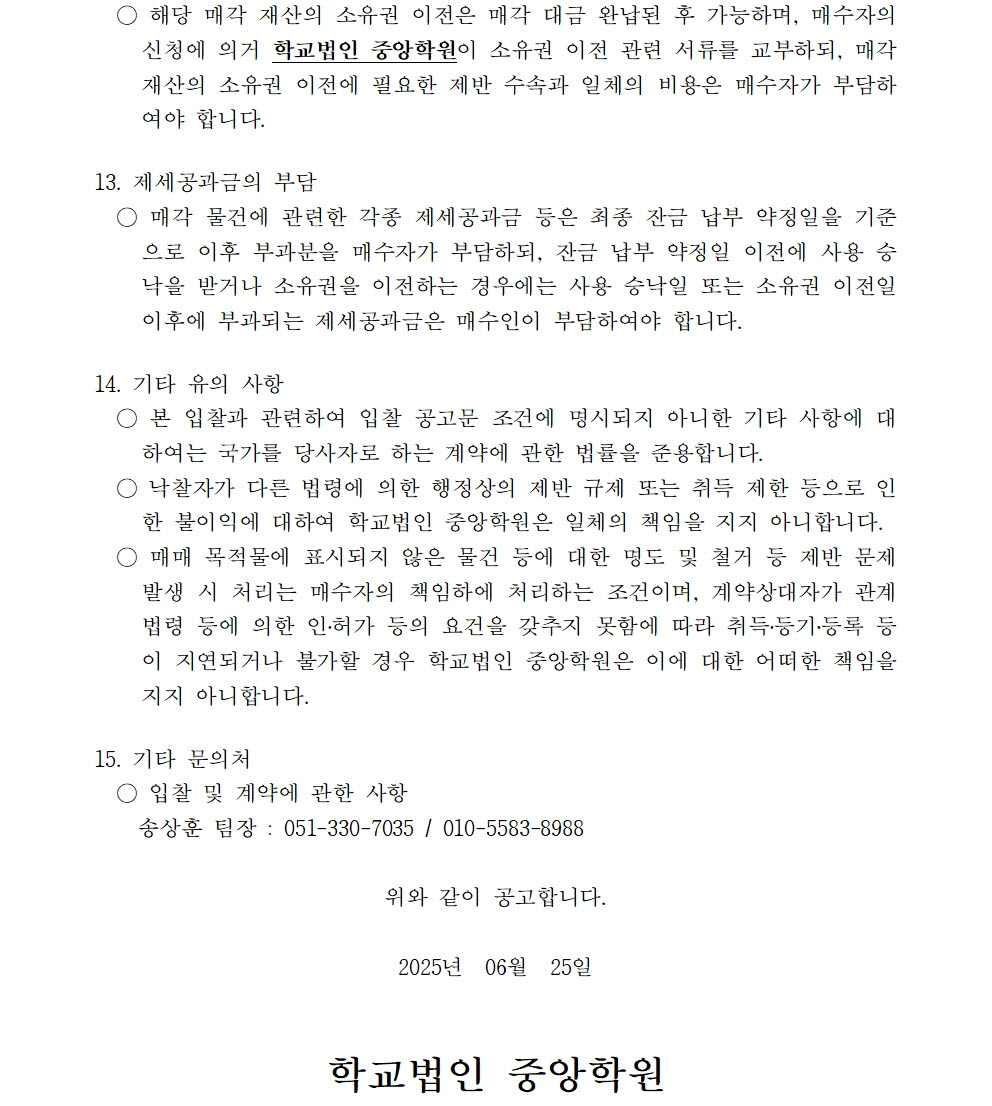 붙임1 매각공고문(재 5)5.jpg