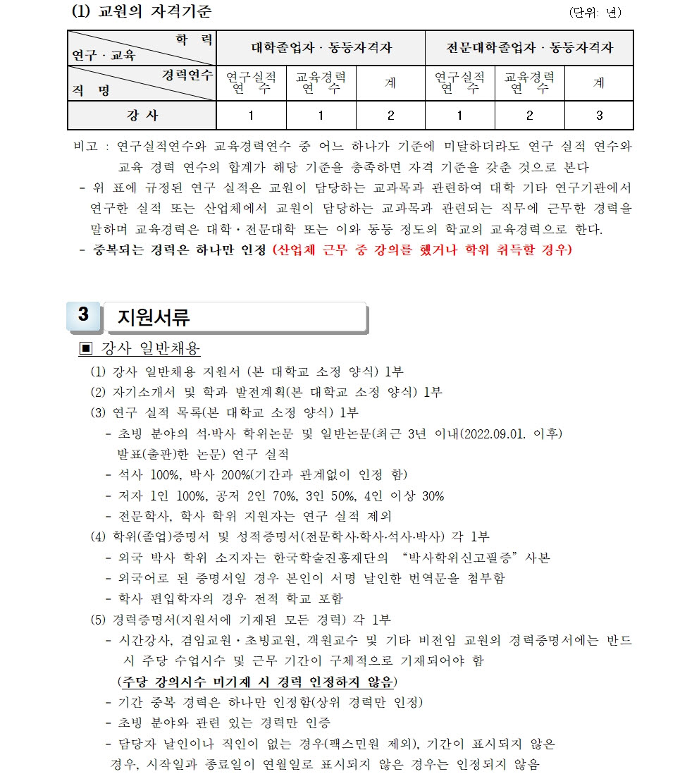 1-1-3-가-1- 강사신규임용계획(공고문)1002.jpg