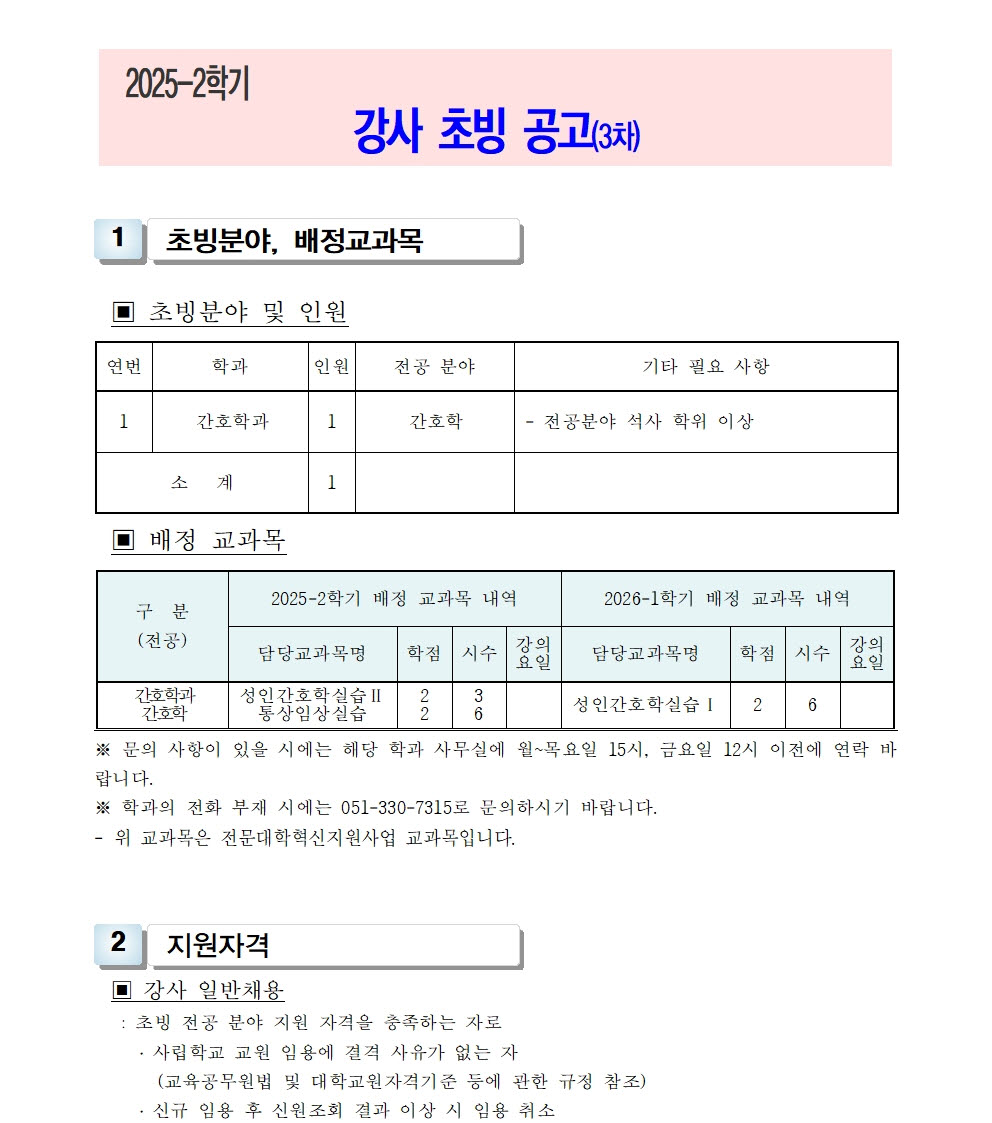 1-1-3-가-1- 강사신규임용계획(공고문)1001.jpg