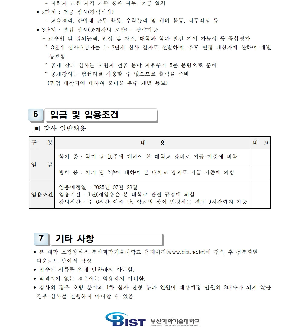1-1-3-가-1- 강사신규임용계획(공고문)1004.jpg