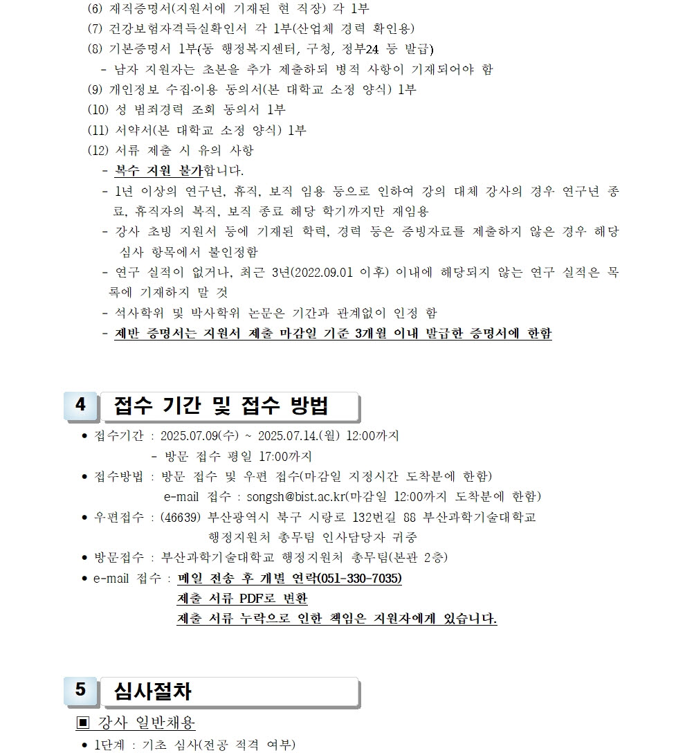 1-1-3-가-1- 강사신규임용계획(공고문)1003.jpg