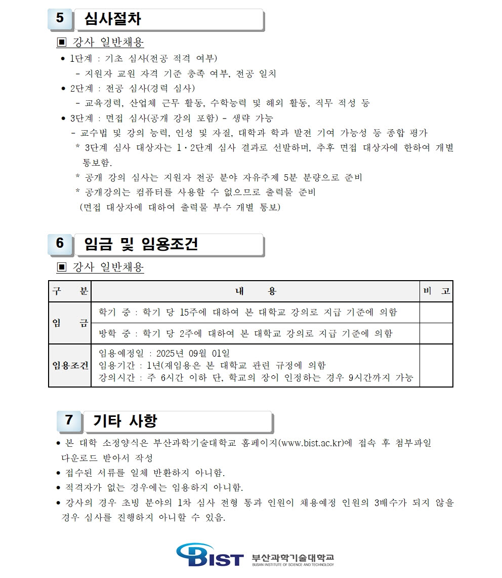 1-1-3-가-2- 강사(공고)25-2-4-5.jpg