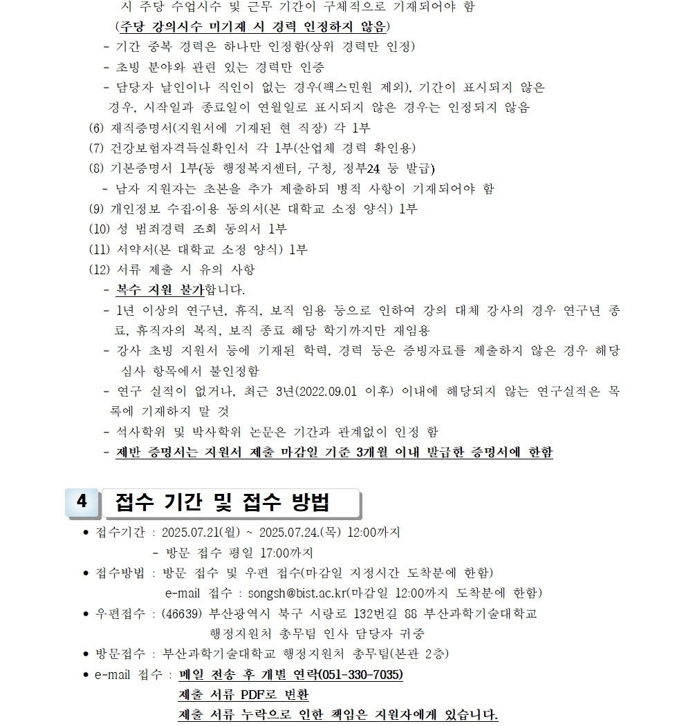 1-1-3-가-2- 강사(공고)25-2-4-4.jpg