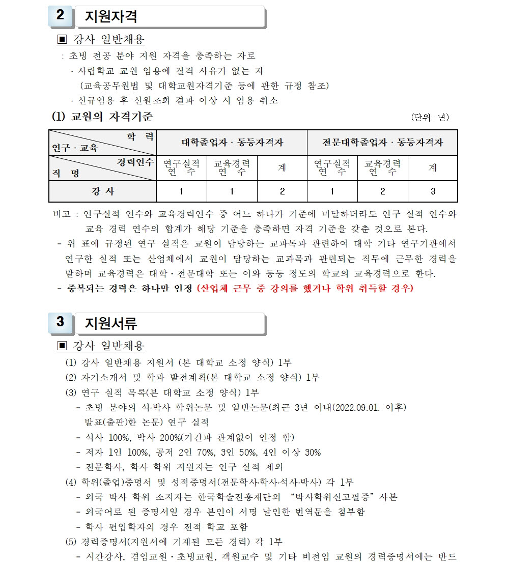 1-1-3-가-2- 강사(공고)25-2-4-3.jpg