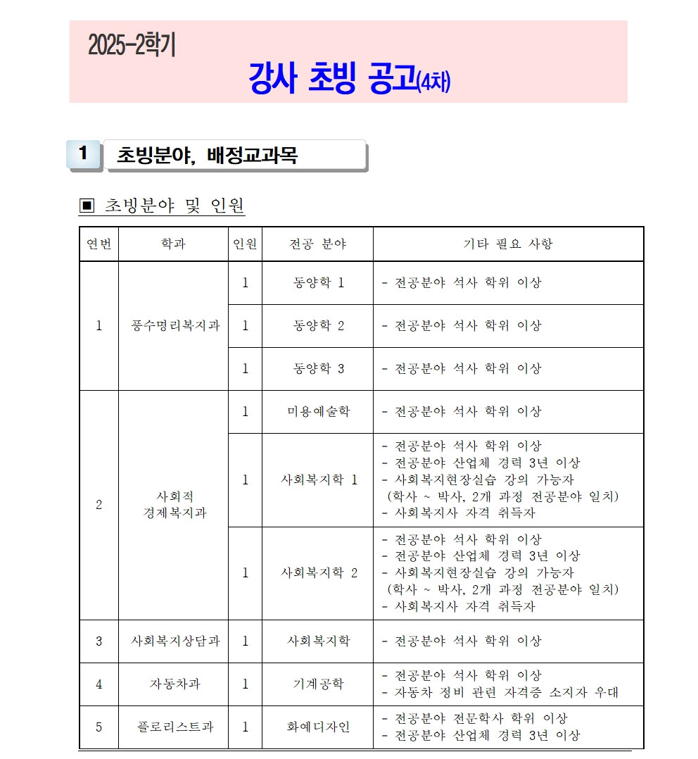 1-1-3-가-2- 강사(공고)25-2-4-1.jpg