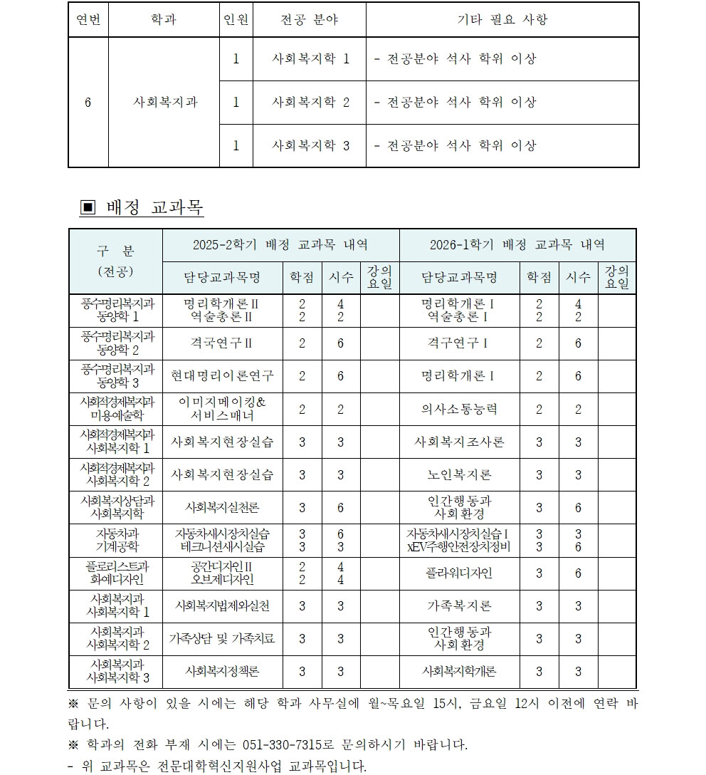1-1-3-가-2- 강사(공고)25-2-4-2.jpg