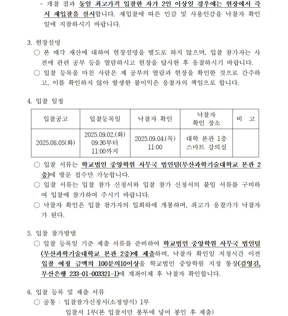 붙임1 매각공고문(재 6)2.jpg