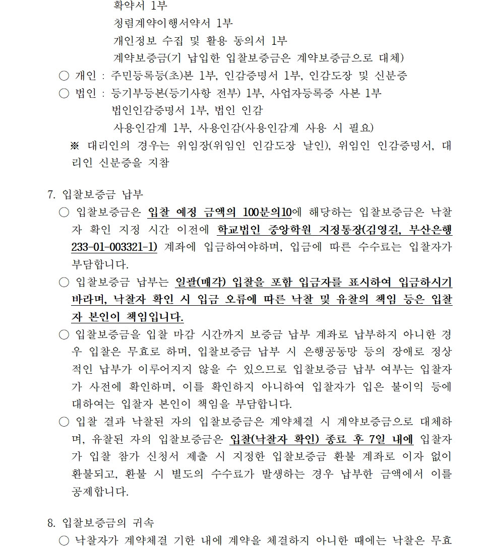 붙임1 매각공고문(재 6)3.jpg