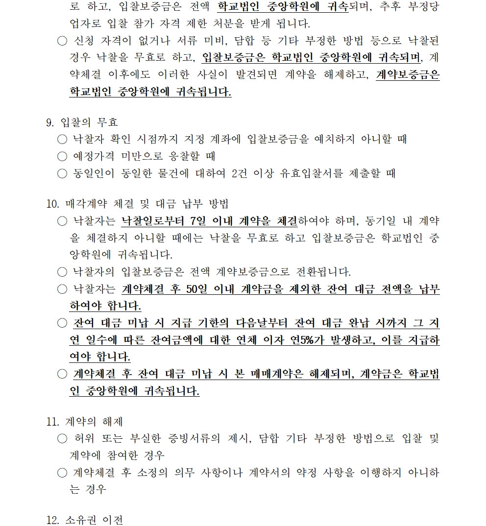 붙임1 매각공고문(재 6)4.jpg