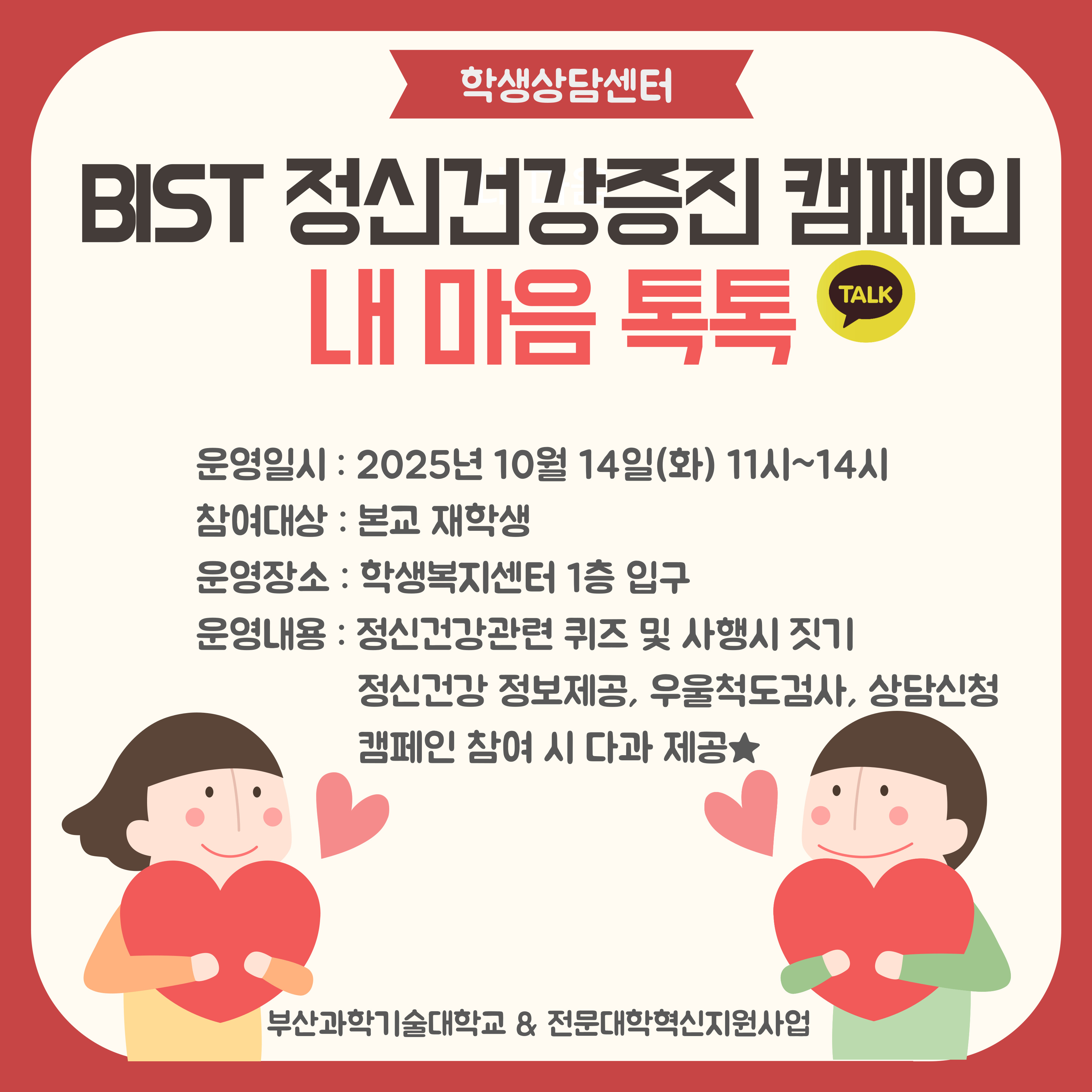 정신건강증진 캠페인 홍보지,jpg.jpg