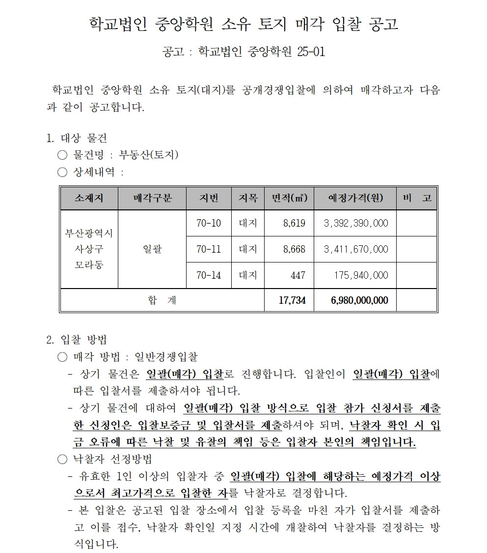 붙임1 매각공고문1.jpg