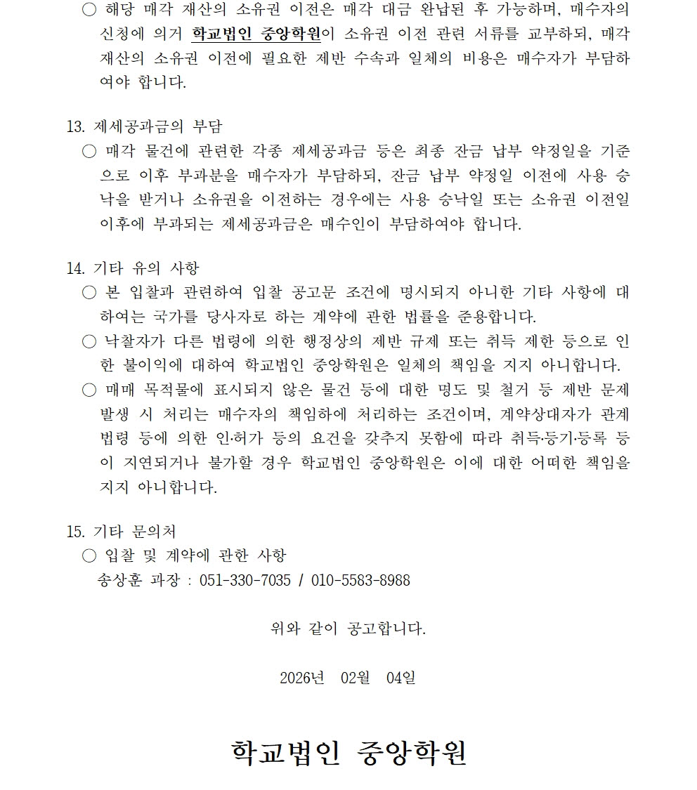 붙임1 매각공고문5.jpg