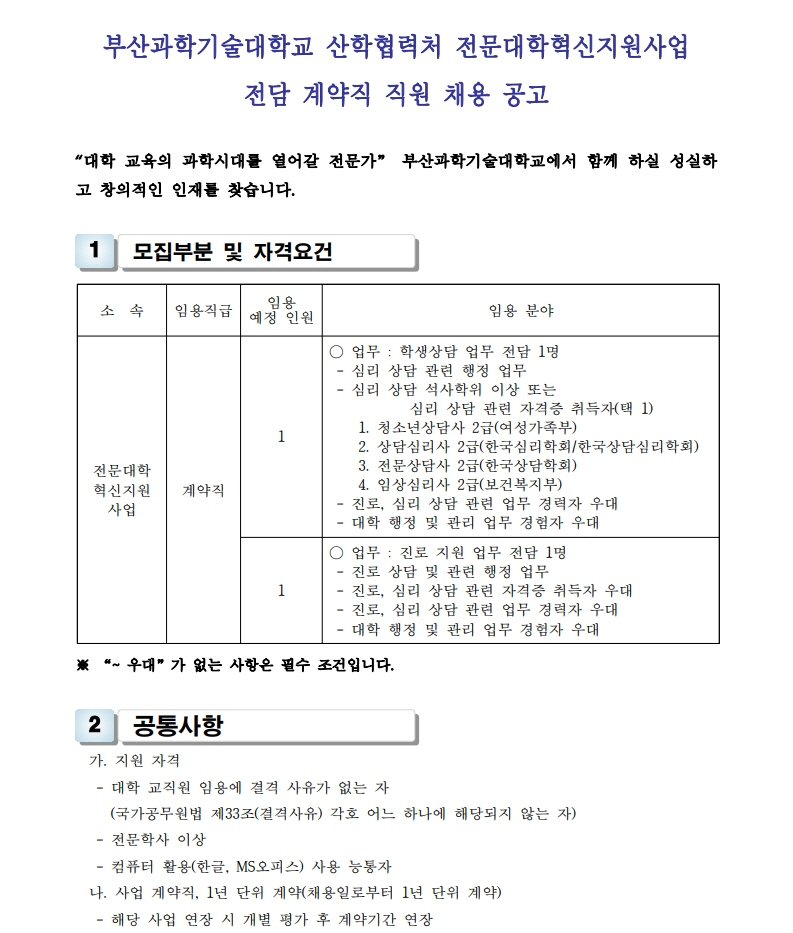 사본 -1-2. 공고문(혁신) - 복사본-복사_1.jpg