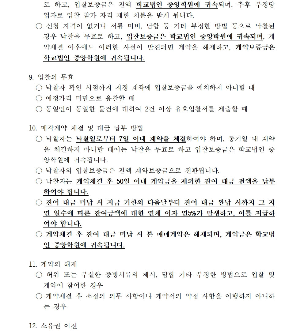 붙임1 매각공고문(재 1)004.jpg