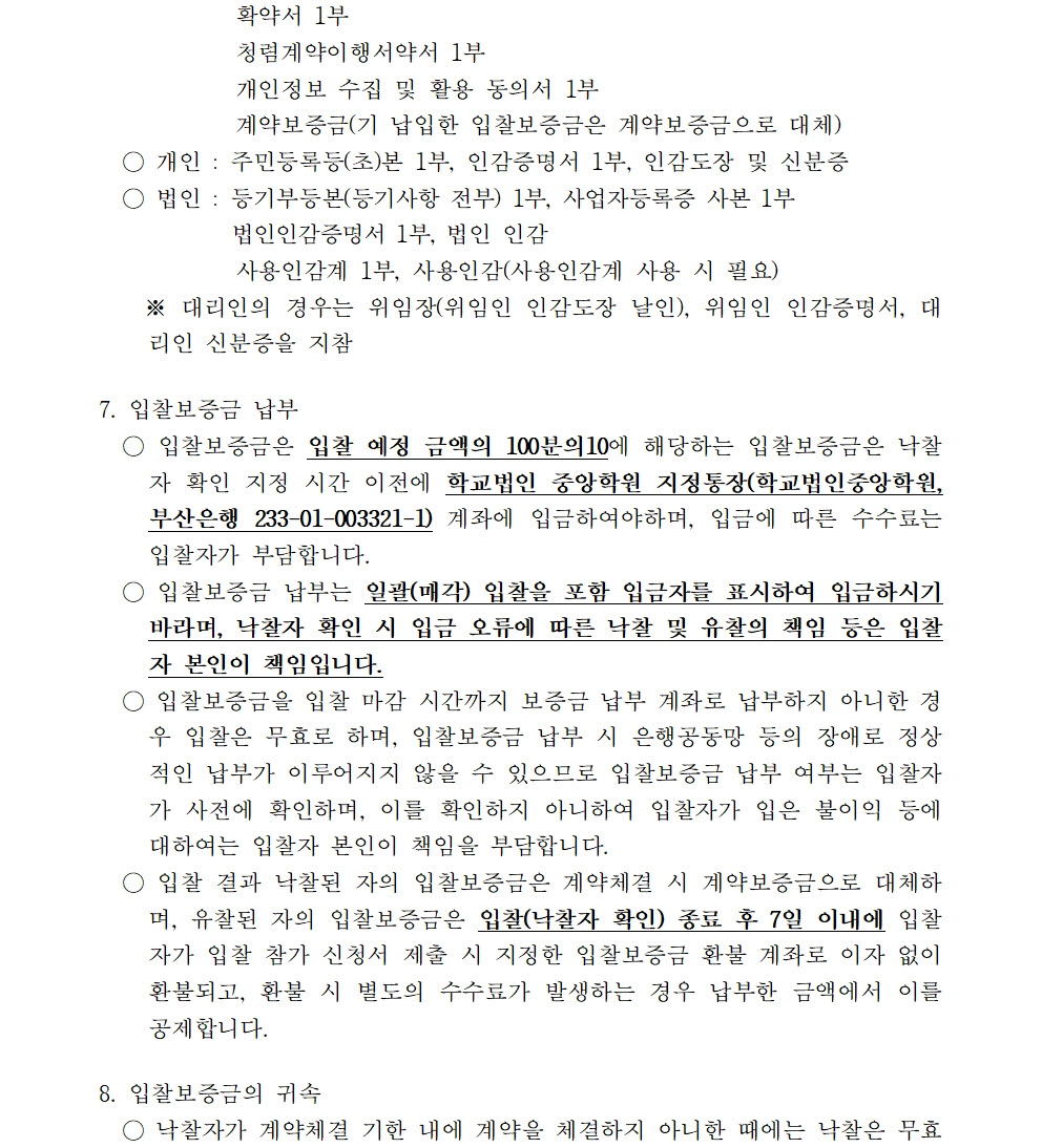 붙임1 매각공고문(재 1)003.jpg