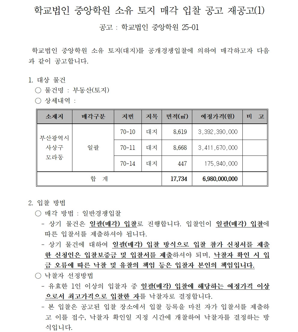 붙임1 매각공고문(재 1)001.jpg