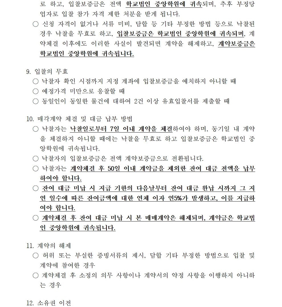 붙임1 매각공고문(재 2)004.jpg