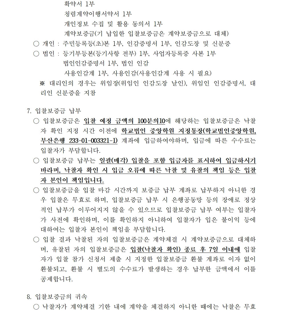 붙임1 매각공고문(재 2)003.jpg