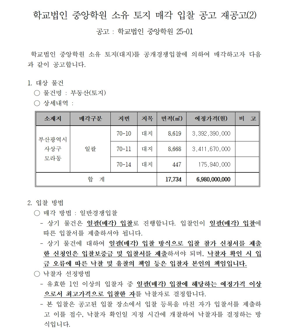 붙임1 매각공고문(재 2)001.jpg